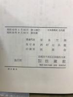 日本仏教史　古代編/中世編/近世・近代編