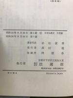 日本仏教史　古代編/中世編/近世・近代編
