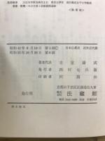 日本仏教史　古代編/中世編/近世・近代編
