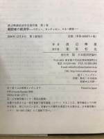 渡辺輝雄経済学史著作集