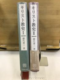 キリスト教史