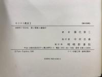 キリスト教史