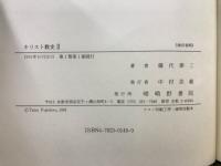 キリスト教史
