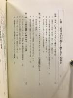 主体の世界遍歴　八千年の人類文明はどこへ行くか