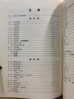 中国歴史地図集