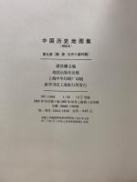 中国歴史地図集