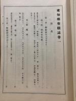 愛知縣聖蹟誌