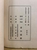愛知縣聖蹟誌