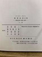 グッドマン・ギルマン 薬理書　薬物治療の基礎と臨床 THE PHARMACOLOGICAL BASIS OF THERAPEUTICS
