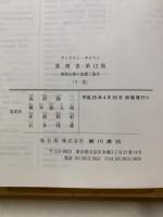 グッドマン・ギルマン 薬理書　薬物治療の基礎と臨床 THE PHARMACOLOGICAL BASIS OF THERAPEUTICS