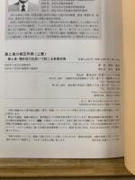 薬と食の相互作用