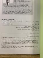 薬と食の相互作用
