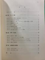 生化学 : 機能の本質的理解のために