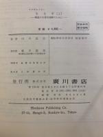生化学 : 機能の本質的理解のために