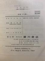生化学 : 機能の本質的理解のために