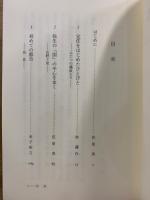 ものがたり　日本列島に生きた人たち