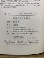 ものがたり　日本列島に生きた人たち