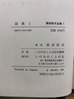 車田秋次全集