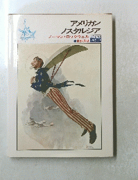 アメリカン ノスタルジア
