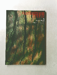 FUJITSU 1990年春号　No.1