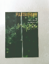 FUJITSU 1990年夏　No.2