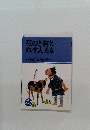 花のき村とぬす人たち