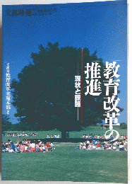 文部時報　1987年12月号