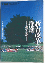 文部時報　1987年12月号