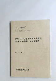 大都市における児童・生徒の 生活・価値観に関する調査 昭和59年10月