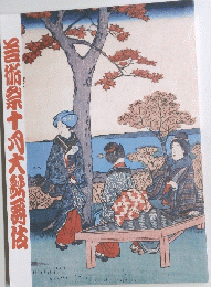 芸術祭十大勢舞伎