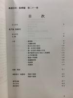 船舶史稿　海運会社 船歴編