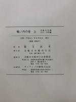 輪ノ内の昔