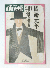 季刊the座 No. 58