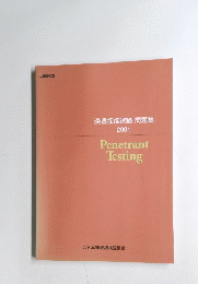 浸透探傷試験 問題集 2001 Penetrant Testing