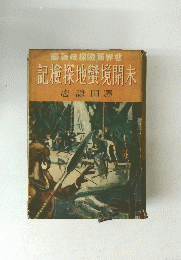 記檢探地瑩境開未