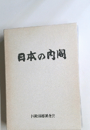 日本の内?
