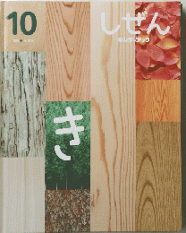 しぜん　10