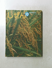 しぜん　10