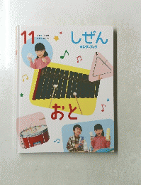 しぜん　11