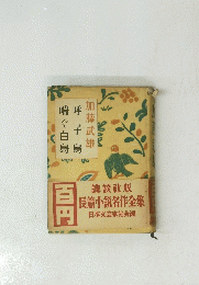 呼子鳥喘ぐ白鳥
