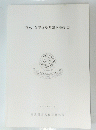 飛鳥・藤原宮発掘調査概報　24　1994年5月号