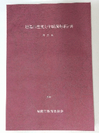 城陽市埋蔵文化財調査報告書　第 25 集　1994