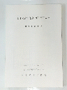 日本考古学協会1996年度大会