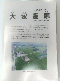 大塚遺跡　1994年3月