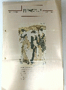 博物館だより　No.27 1994年4月号
