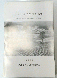 上中城跡発掘調査概報　　1994