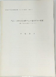 尾張における飛鳥時代須恵器生産の一様相　1990年3月号
