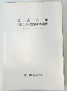 雲岩寺跡 (第1次) 発掘調査概報　1994年3月号
