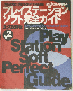 Play Station Soft Perfect Guide vol.2