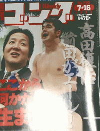 ゴング　1998年7月16日号　
